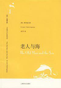 老人与海-买卖二手书,就上旧书街 老人与海-买卖二手书,就上旧书街