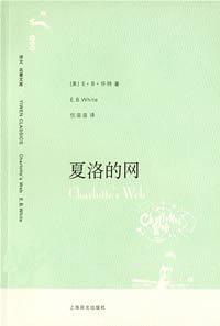 夏洛的网(已删除)-买卖二手书,就上旧书街 夏洛的网(已删除)-买卖二手书,就上旧书街