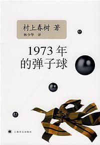 1973年的弹子球