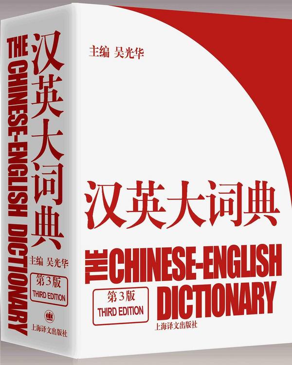 汉英大词典(已删除)-买卖二手书,就上旧书街