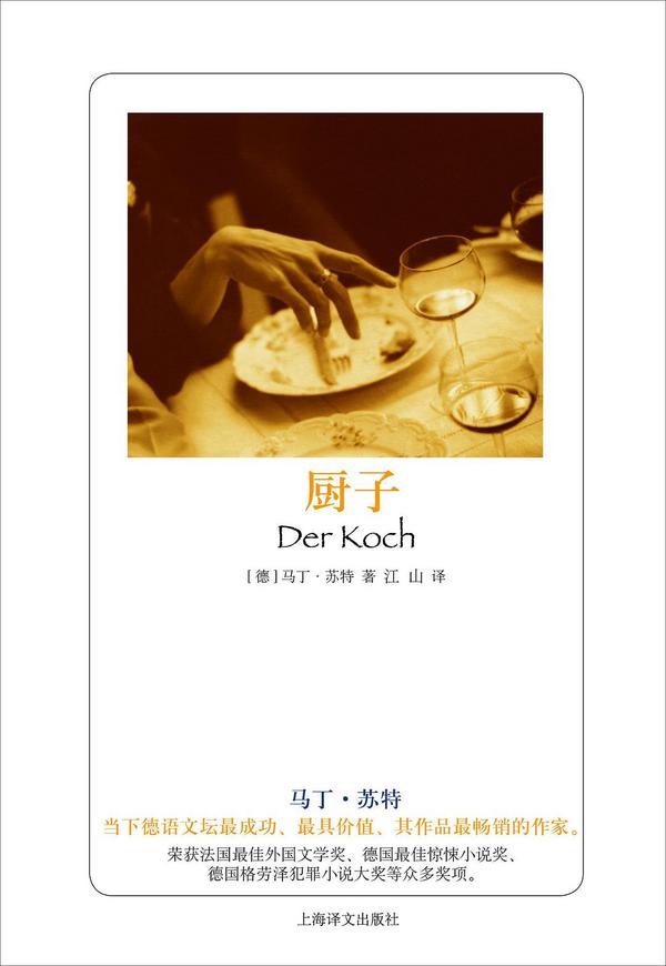 厨子