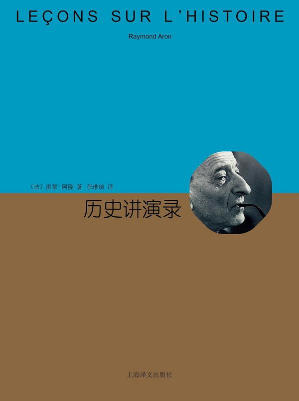 历史讲演录