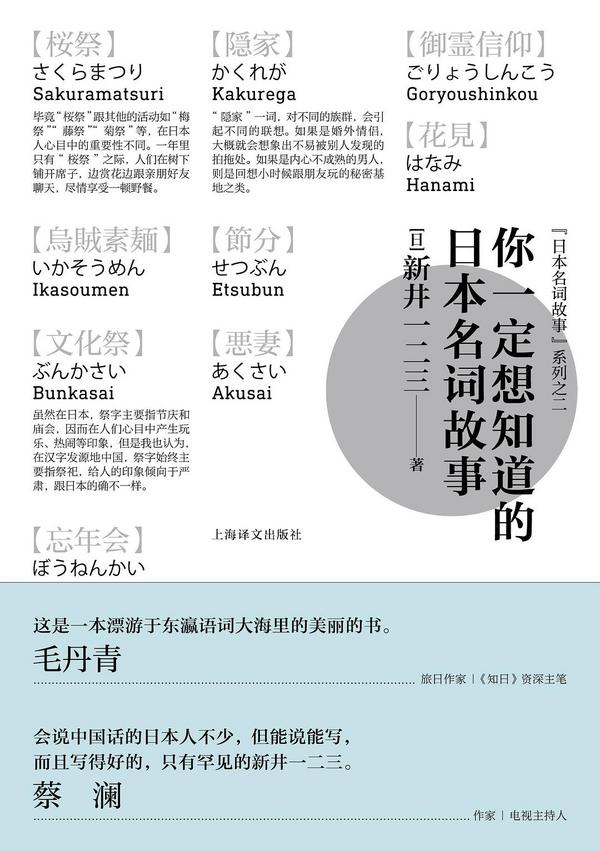 你一定想知道的日本名词故事