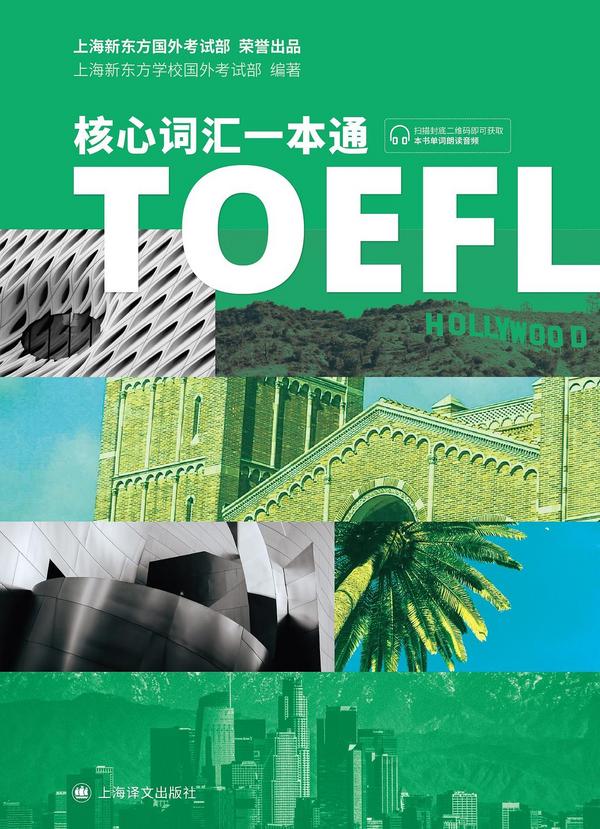 TOEFL核心词汇一本通