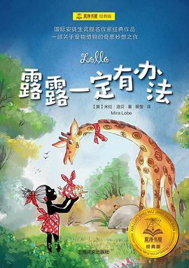 露露一定有办法
