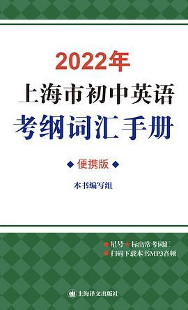 《2022年上海市初中英语考纲词汇手册》