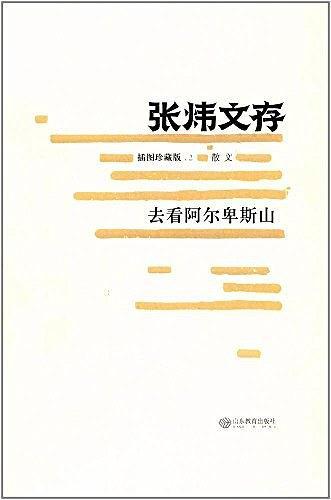 去看阿尔卑斯山