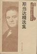 斯当达精选集