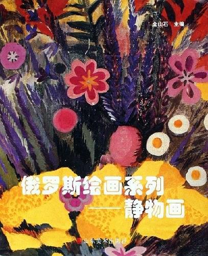 俄罗斯绘画系列