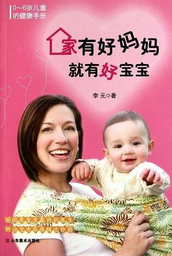家有好妈妈就有好宝宝