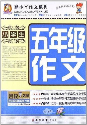 小学生五年级作文