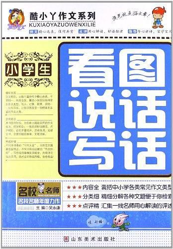 酷小丫作文系列