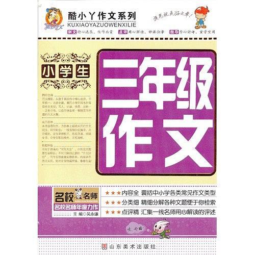 小学生三年级作文