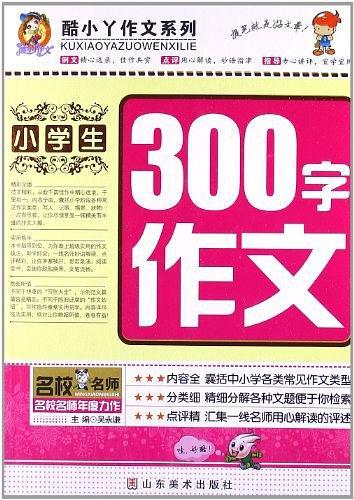 小学生300字作文