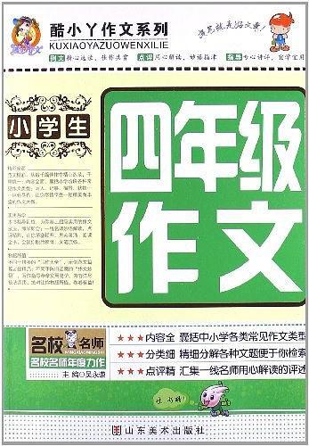 酷小丫作文系列