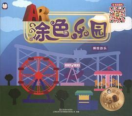 AR涂色乐园：缤纷游乐