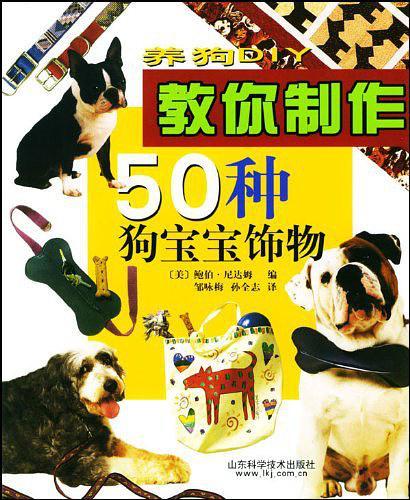狗宝宝50种饰物制作