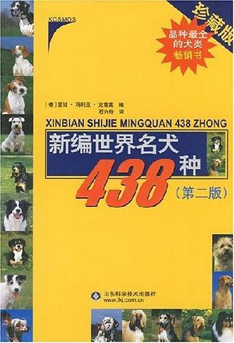 新编世界名犬438种