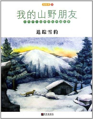 追踪雪豹/我的山野朋友