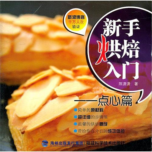 新手烘焙入门