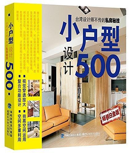 小户型设计500