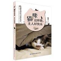 猫咪这样教，主人好快乐-买卖二手书,就上旧书街