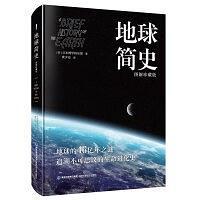 地球简史
