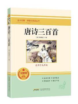 唐诗三百首