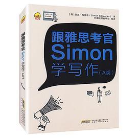 跟雅思考官Simon学写作