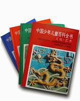 中国少年儿童百科全书-买卖二手书,就上旧书街