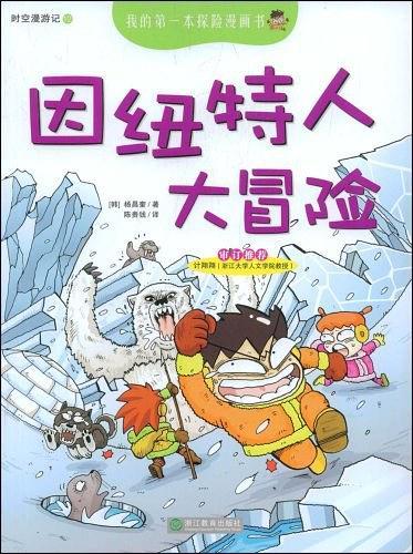 我的第一本探险漫画书-买卖二手书,就上旧书街