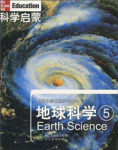 地球科学-科学启蒙-5