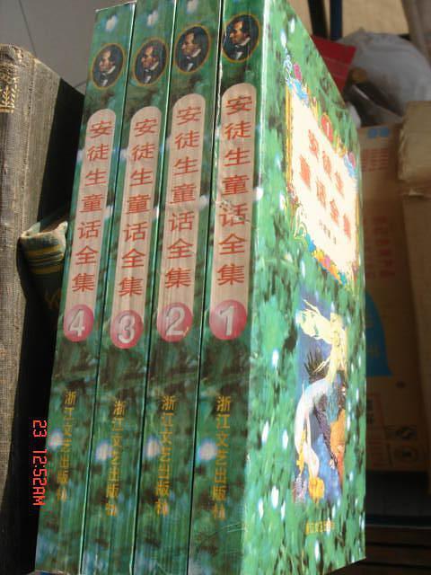 安徒生童话全集