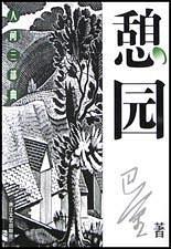 憩园-买卖二手书,就上旧书街 憩园-买卖二手书,就上旧书街