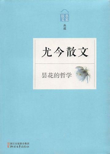 尤今散文-买卖二手书,就上旧书街