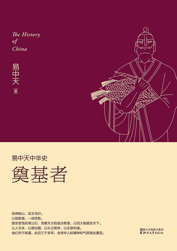 易中天中华史：奠基者-买卖二手书,就上旧书街