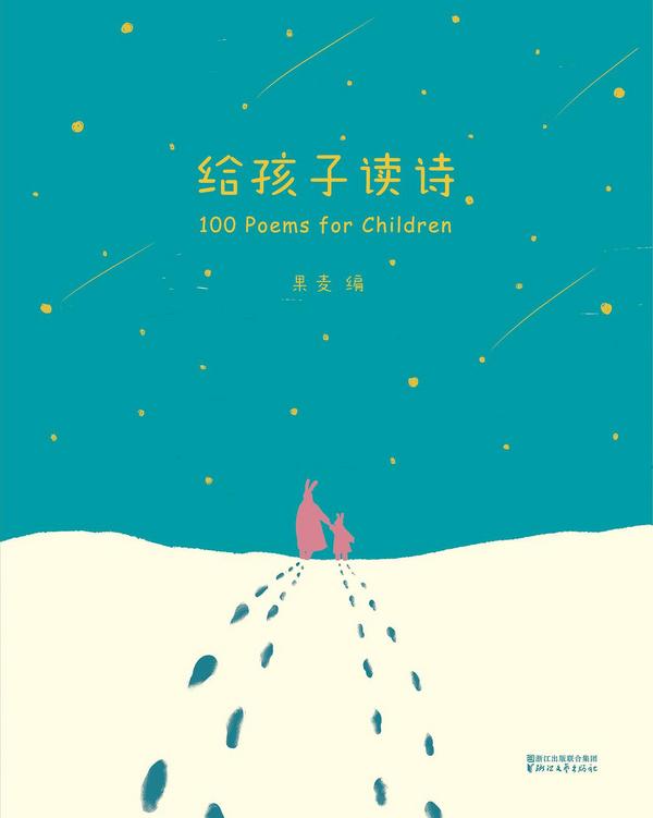 给孩子读诗-买卖二手书,就上旧书街 给孩子读诗-买卖二手书,就上旧书街