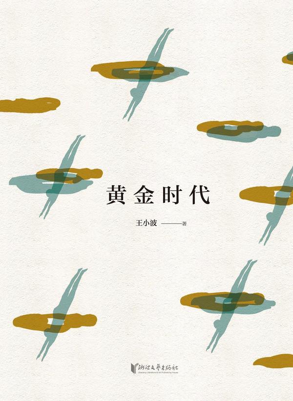 黄金时代-买卖二手书,就上旧书街 黄金时代-买卖二手书,就上旧书街