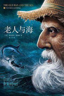 老人与海-买卖二手书,就上旧书街 老人与海-买卖二手书,就上旧书街