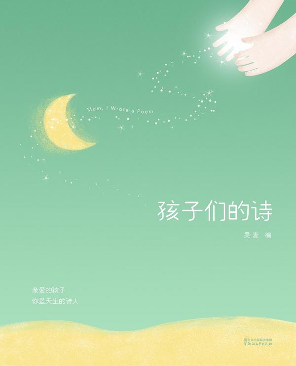 孩子们的诗-买卖二手书,就上旧书街 孩子们的诗-买卖二手书,就上旧书街