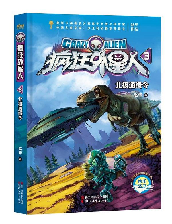 疯狂外星人-北极通缉令-买卖二手书,就上旧书街