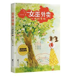 女巫外卖：一棵饺子树
