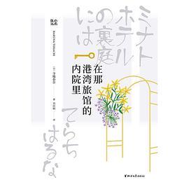 在那港湾旅馆的内院里-买卖二手书,就上旧书街 在那港湾旅馆的内院里-买卖二手书,就上旧书街