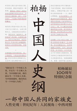 中国人史纲