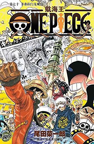 航海王:多弗拉门戈现身