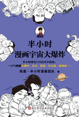 半小时漫画宇宙大爆炸-买卖二手书,就上旧书街