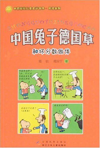 中国兔子德国草-买卖二手书,就上旧书街