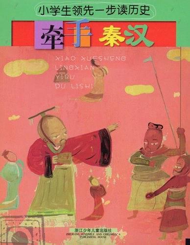 小学生领先一步读历史-买卖二手书,就上旧书街