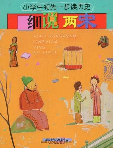 小学生领先一步读历史-买卖二手书,就上旧书街