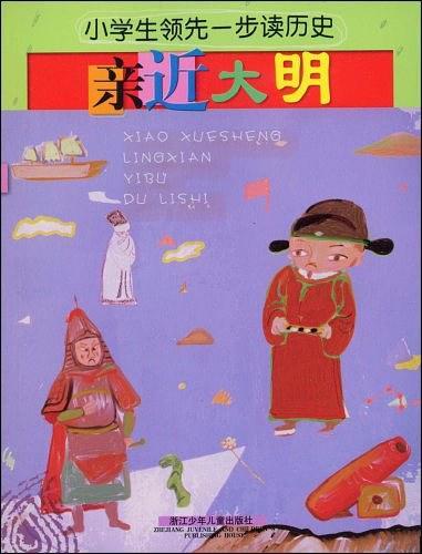 小学生领先一步读历史